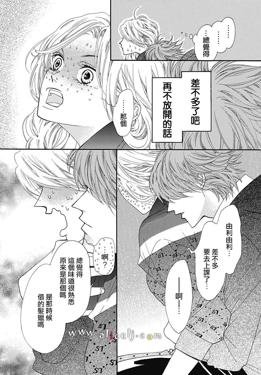 初次恋爱那一天所读的故事韩漫全集-第16话无删减无遮挡章节图片 