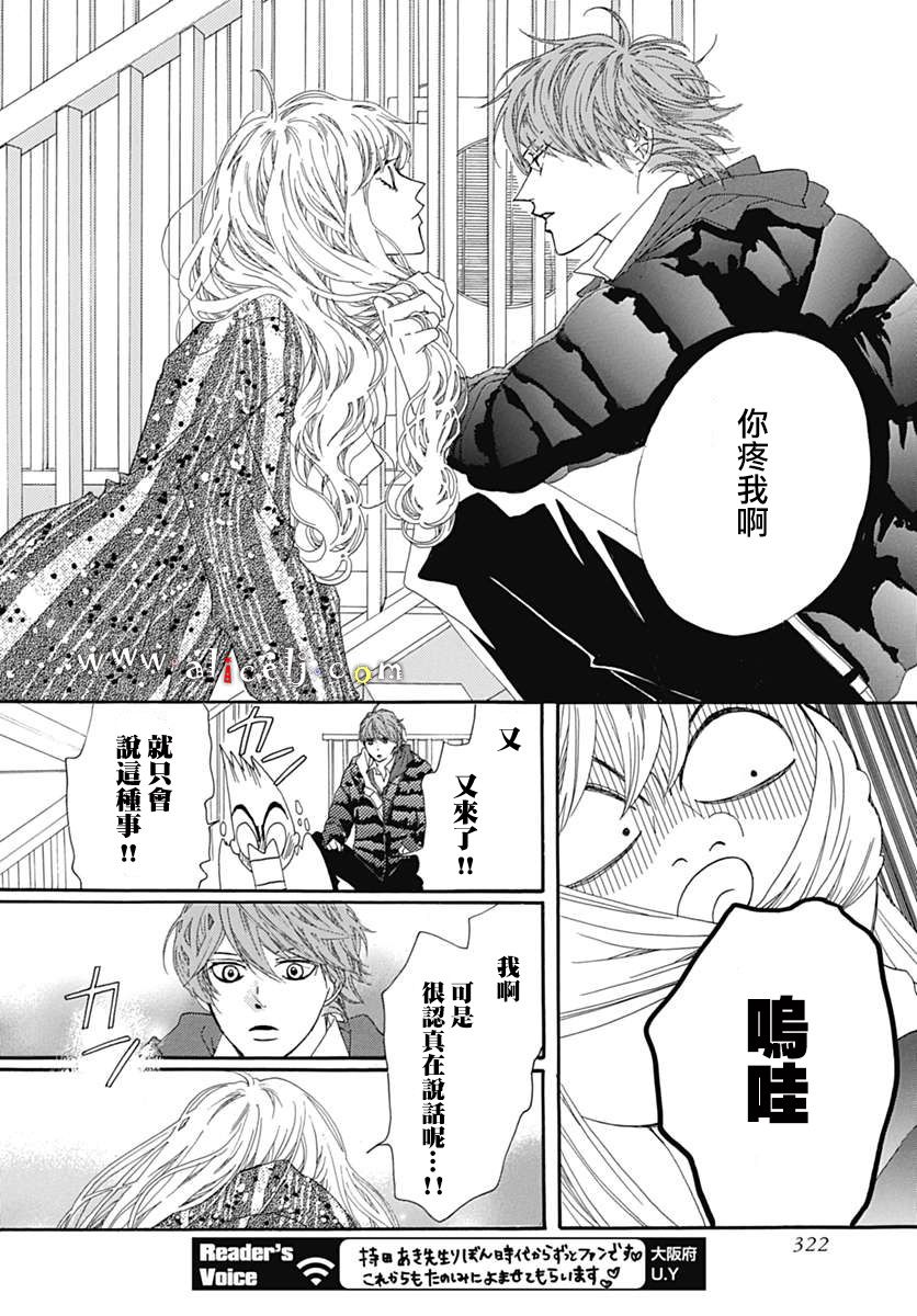 初次恋爱那一天所读的故事韩漫全集-第16话无删减无遮挡章节图片 