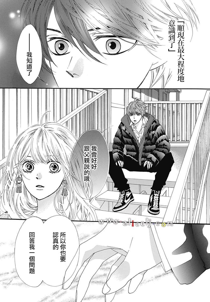 初次恋爱那一天所读的故事韩漫全集-第16话无删减无遮挡章节图片 