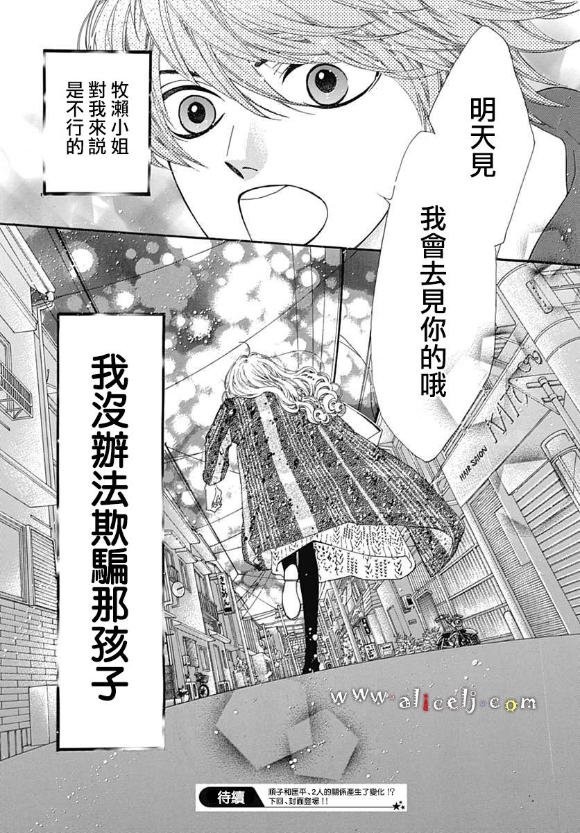 初次恋爱那一天所读的故事韩漫全集-第16话无删减无遮挡章节图片 
