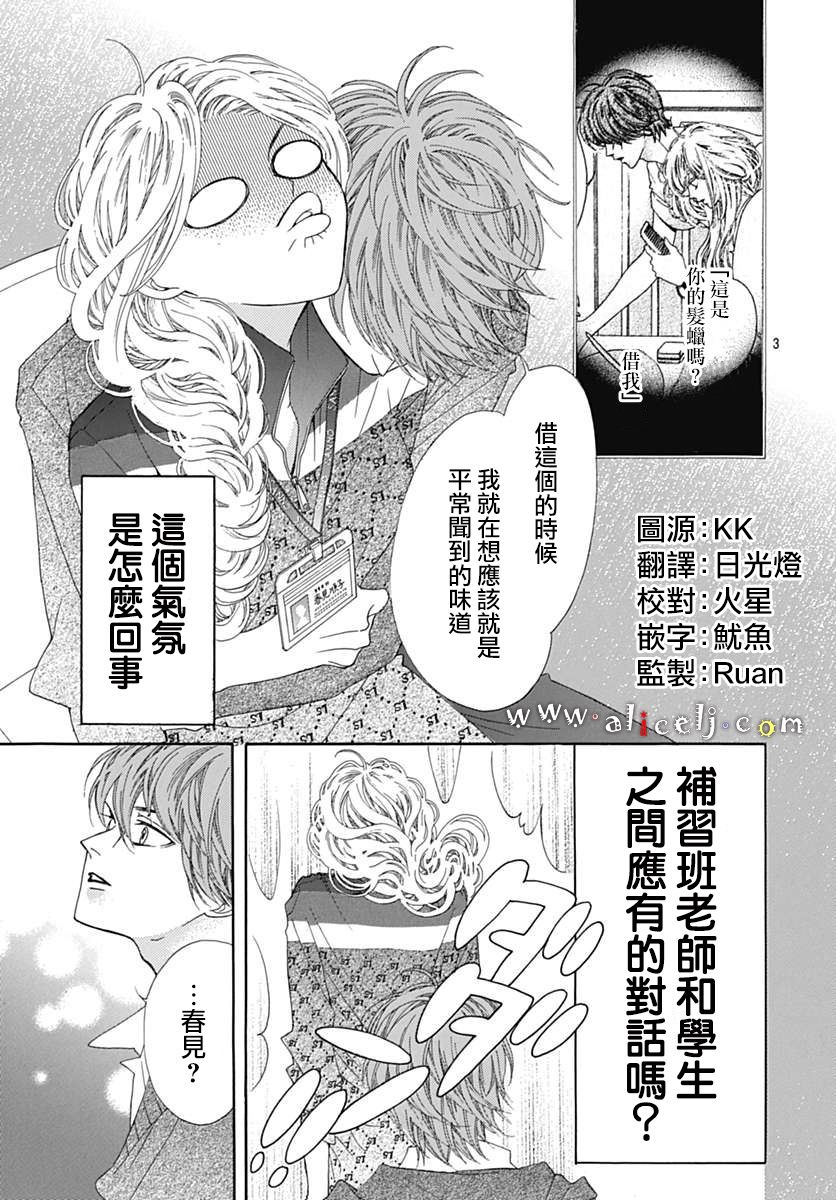 初次恋爱那一天所读的故事韩漫全集-第16话无删减无遮挡章节图片 