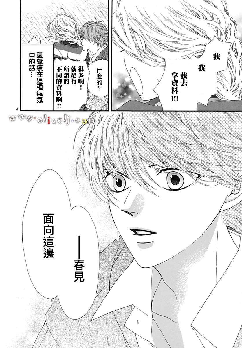 初次恋爱那一天所读的故事韩漫全集-第16话无删减无遮挡章节图片 