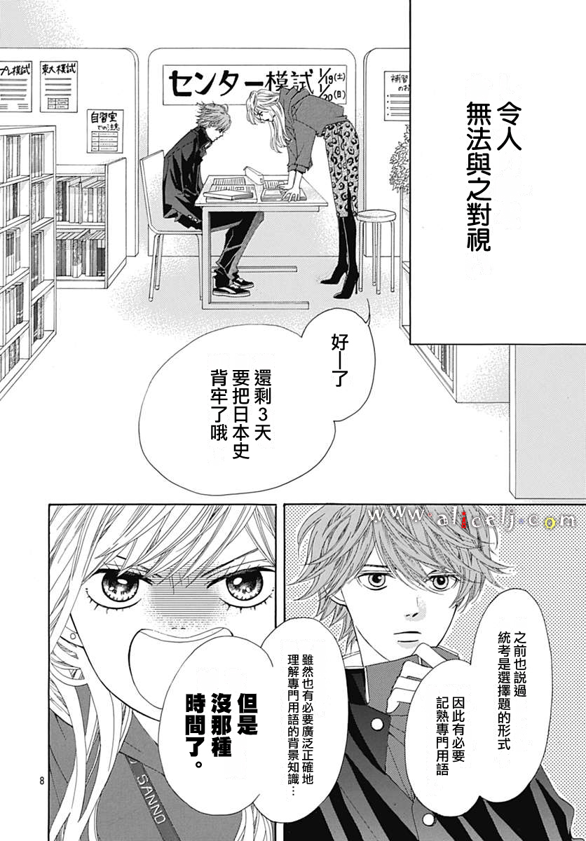 初次恋爱那一天所读的故事韩漫全集-第17话无删减无遮挡章节图片 