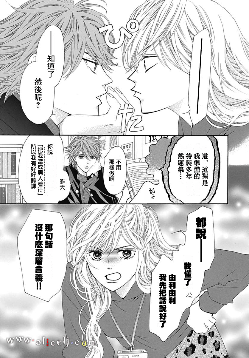 初次恋爱那一天所读的故事韩漫全集-第17话无删减无遮挡章节图片 