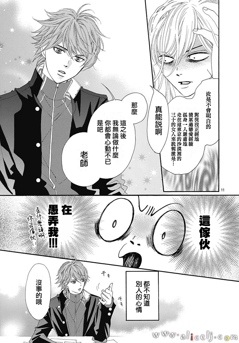 初次恋爱那一天所读的故事韩漫全集-第17话无删减无遮挡章节图片 