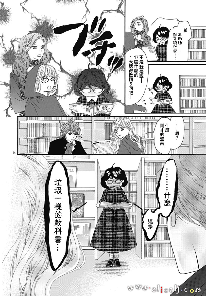 初次恋爱那一天所读的故事韩漫全集-第17话无删减无遮挡章节图片 