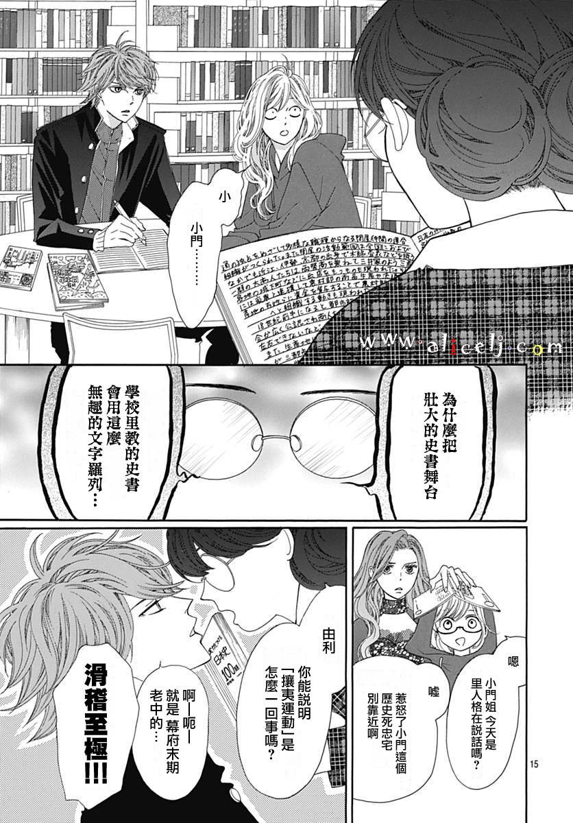 初次恋爱那一天所读的故事韩漫全集-第17话无删减无遮挡章节图片 