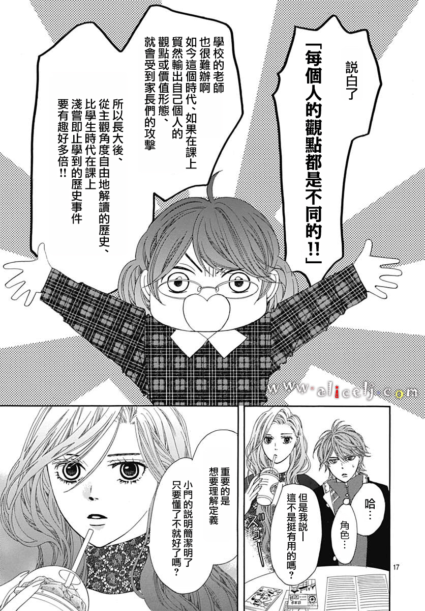 初次恋爱那一天所读的故事韩漫全集-第17话无删减无遮挡章节图片 