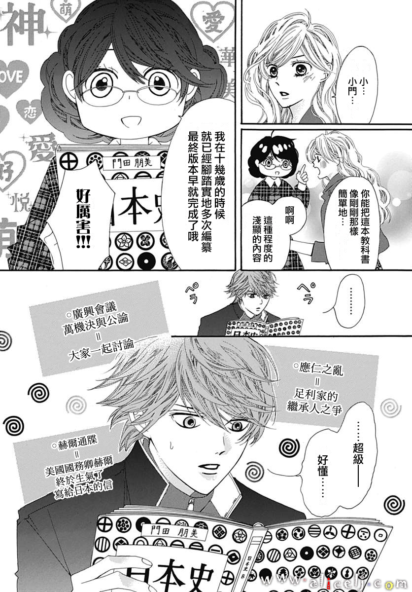 初次恋爱那一天所读的故事韩漫全集-第17话无删减无遮挡章节图片 