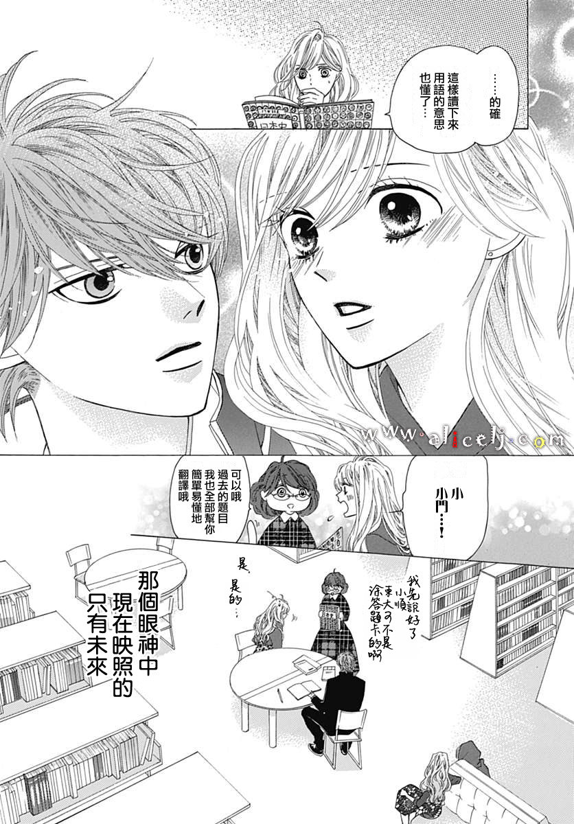 初次恋爱那一天所读的故事韩漫全集-第17话无删减无遮挡章节图片 