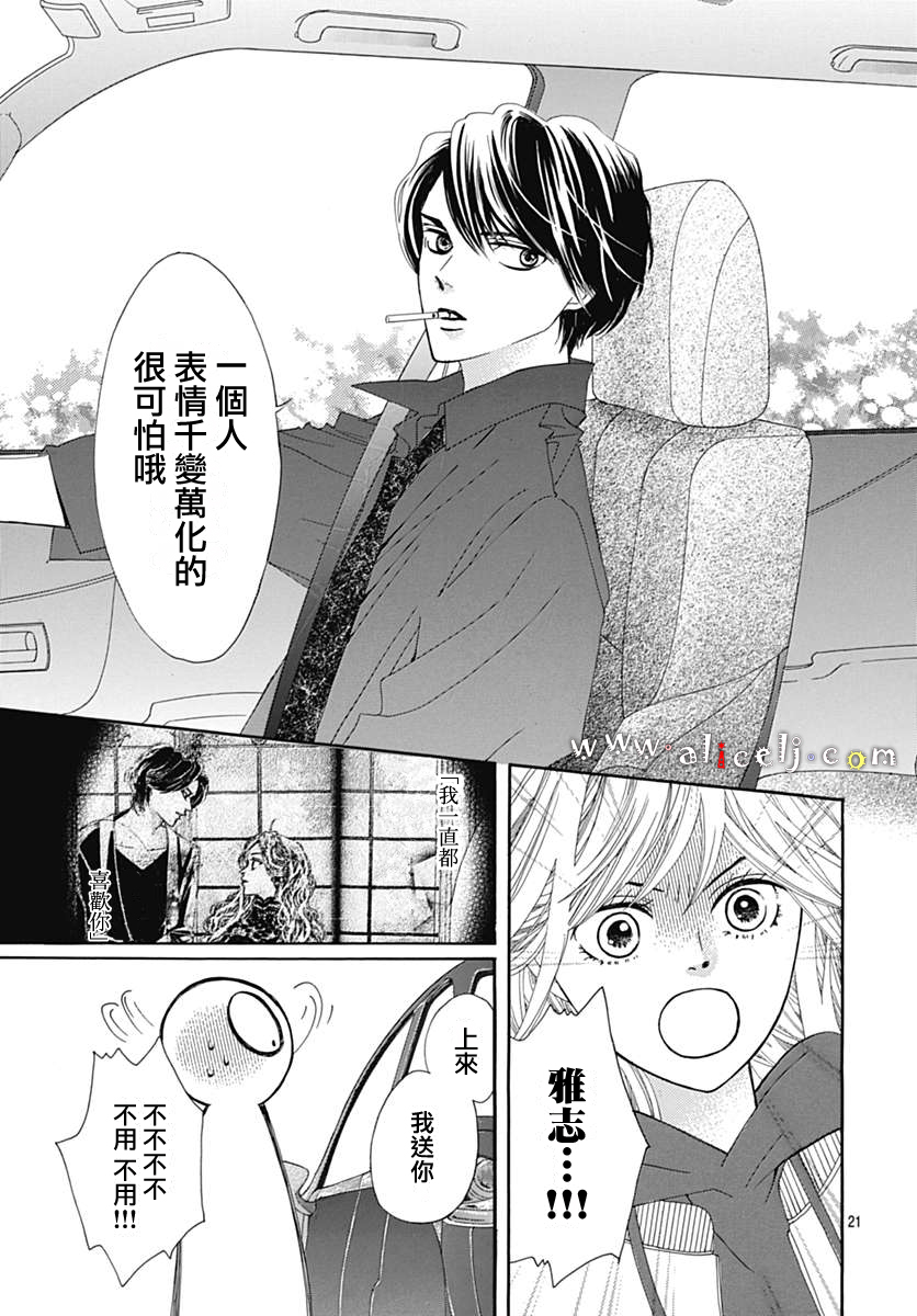 初次恋爱那一天所读的故事韩漫全集-第17话无删减无遮挡章节图片 