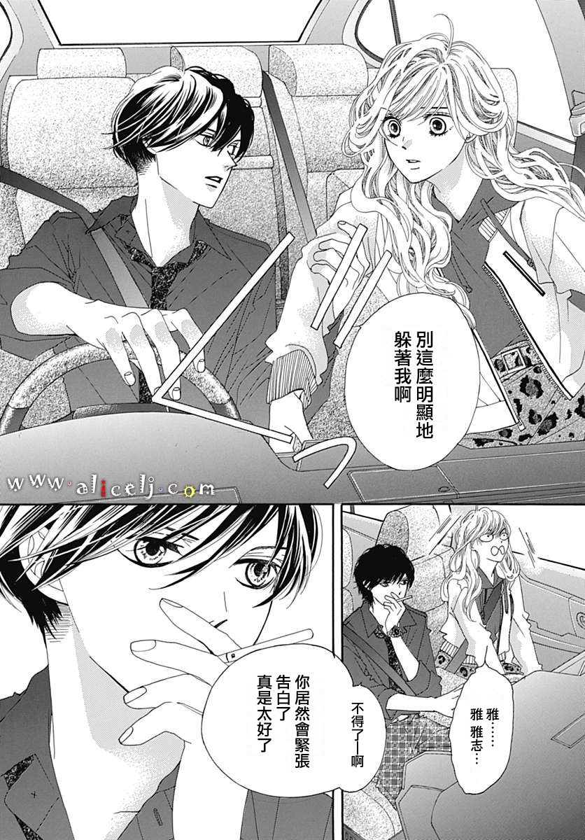 初次恋爱那一天所读的故事韩漫全集-第17话无删减无遮挡章节图片 