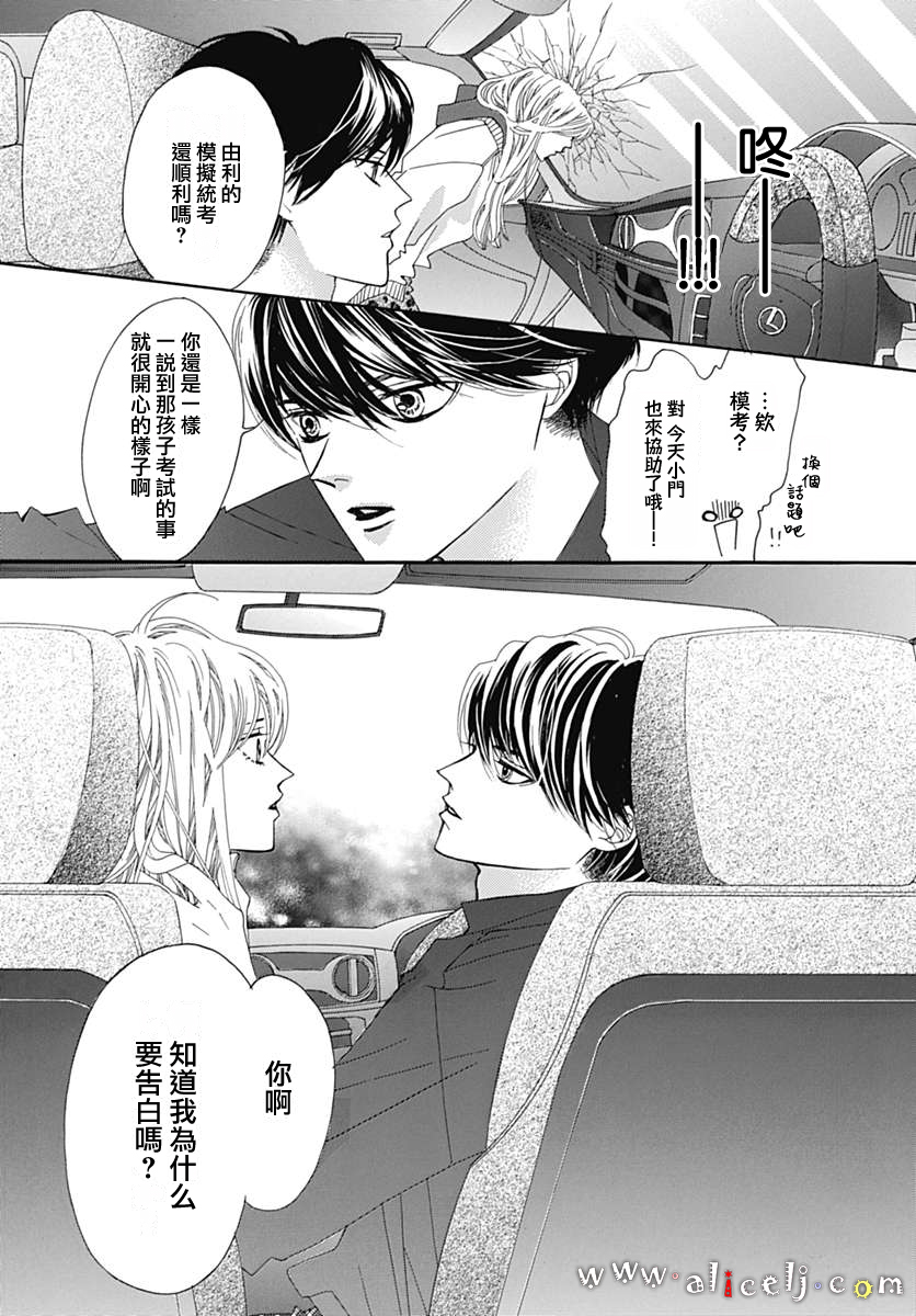 初次恋爱那一天所读的故事韩漫全集-第17话无删减无遮挡章节图片 