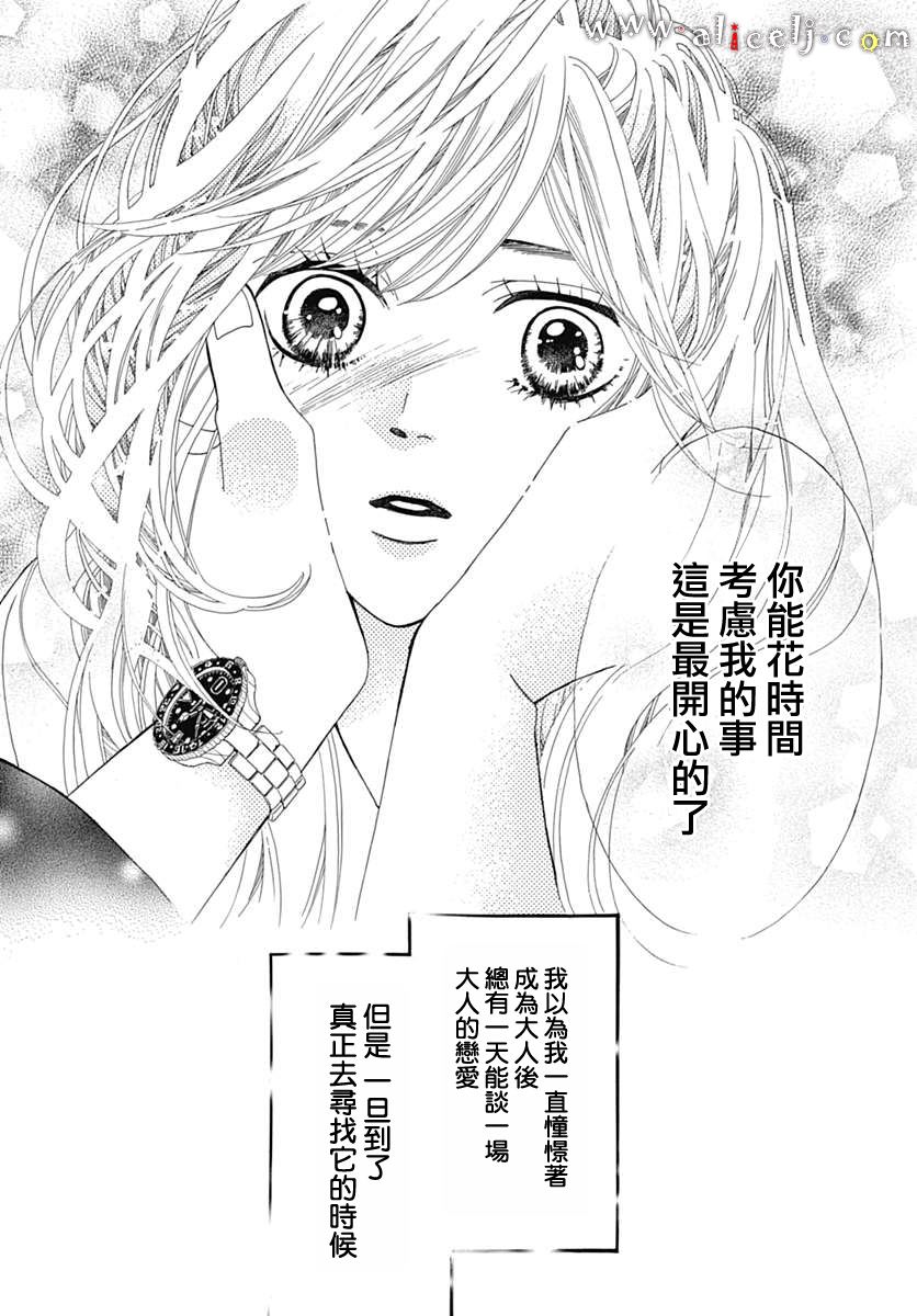 初次恋爱那一天所读的故事韩漫全集-第17话无删减无遮挡章节图片 