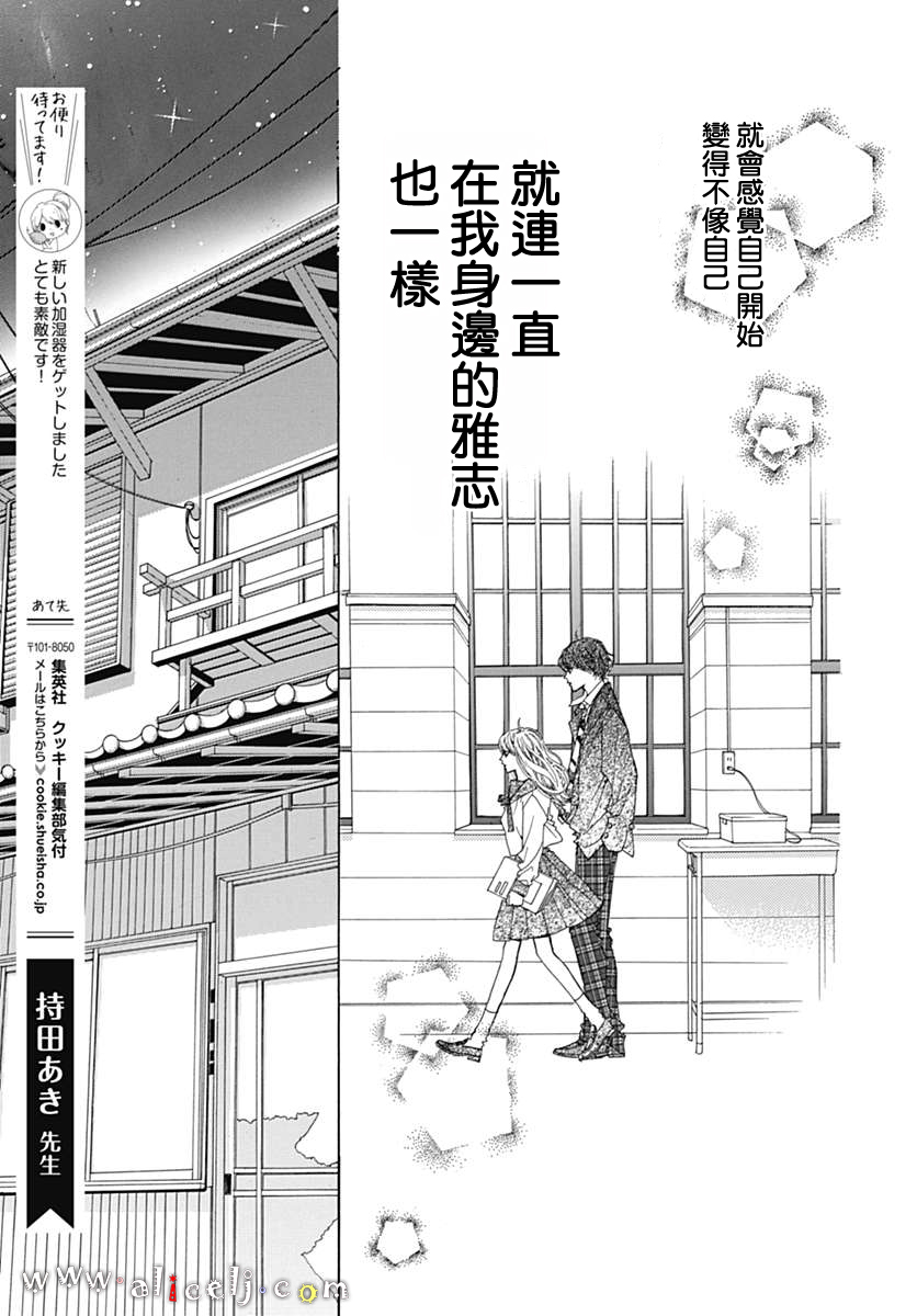 初次恋爱那一天所读的故事韩漫全集-第17话无删减无遮挡章节图片 