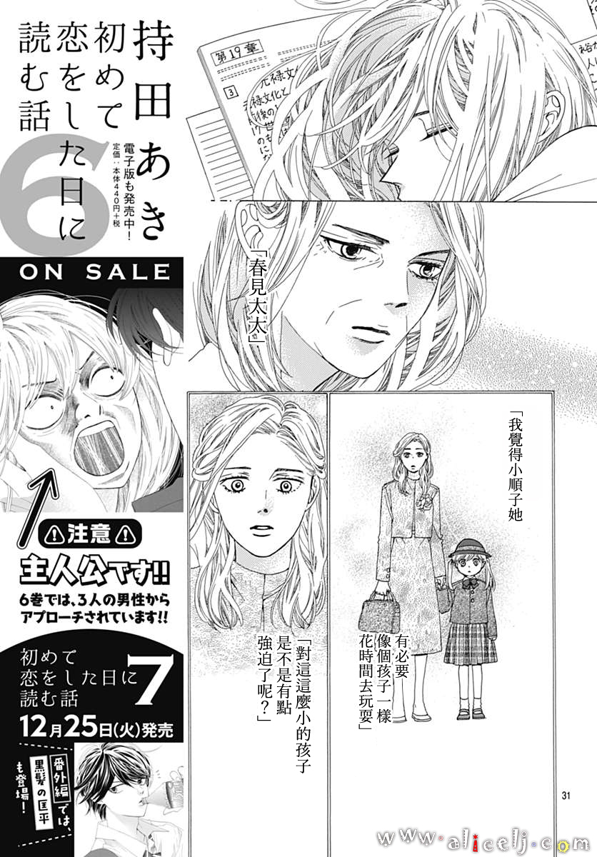 初次恋爱那一天所读的故事韩漫全集-第17话无删减无遮挡章节图片 