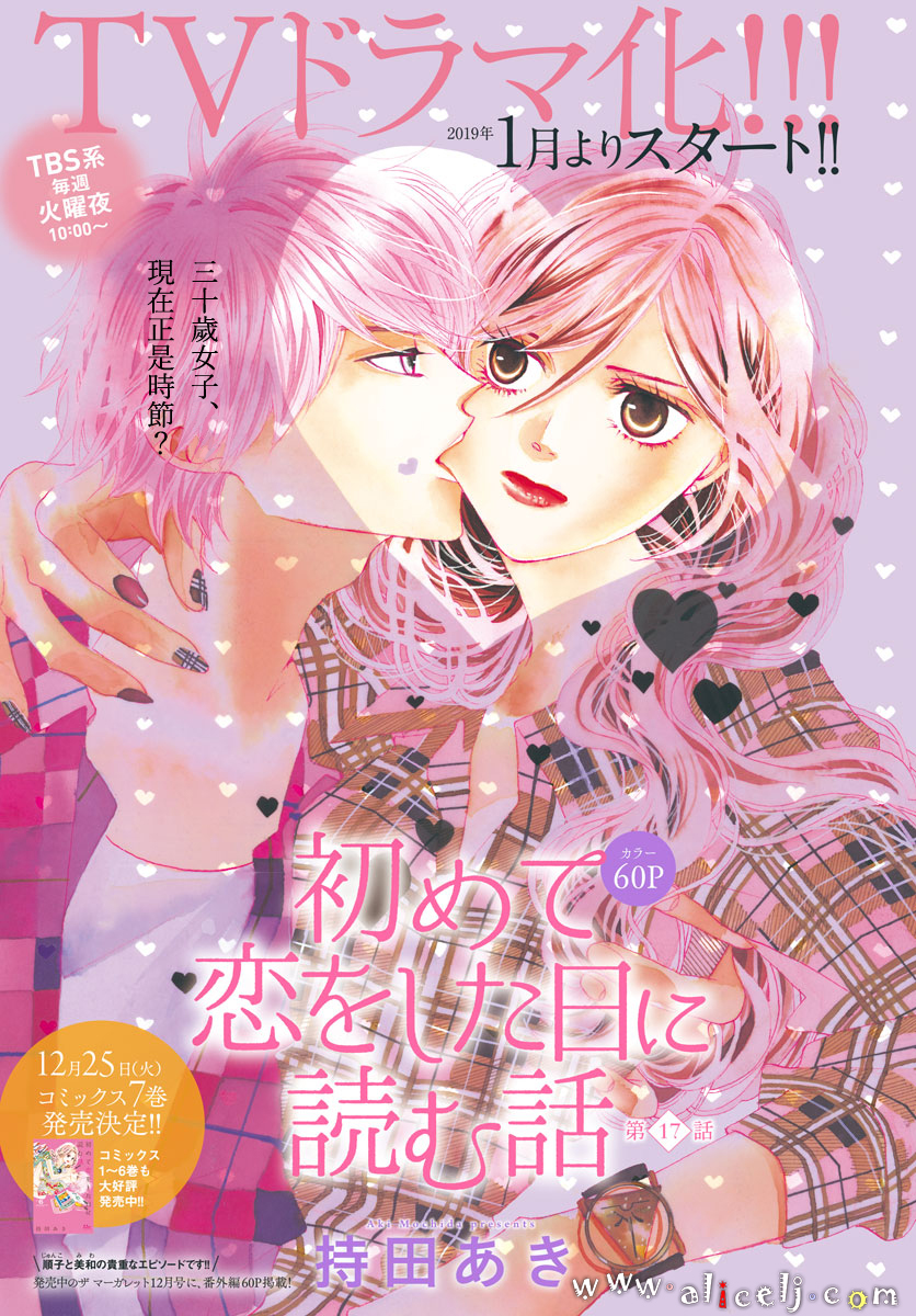 初次恋爱那一天所读的故事韩漫全集-第17话无删减无遮挡章节图片 