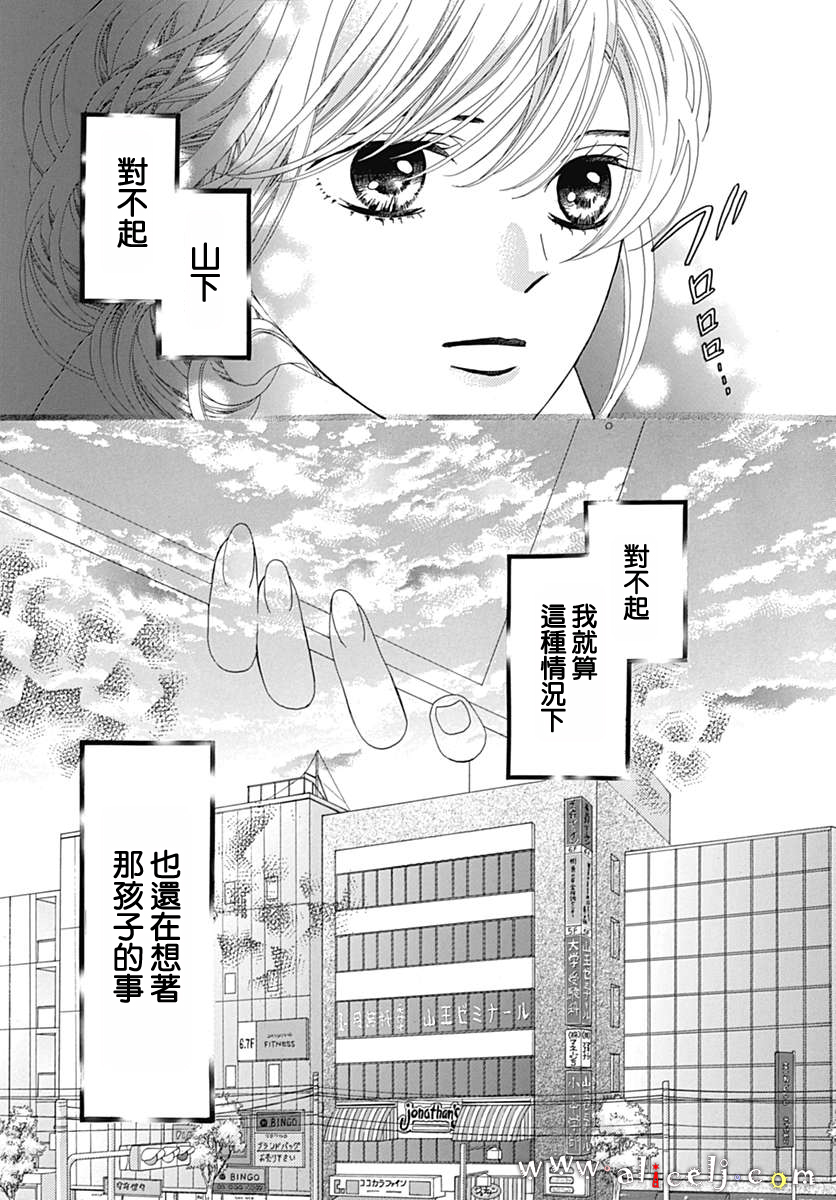 初次恋爱那一天所读的故事韩漫全集-第17话无删减无遮挡章节图片 