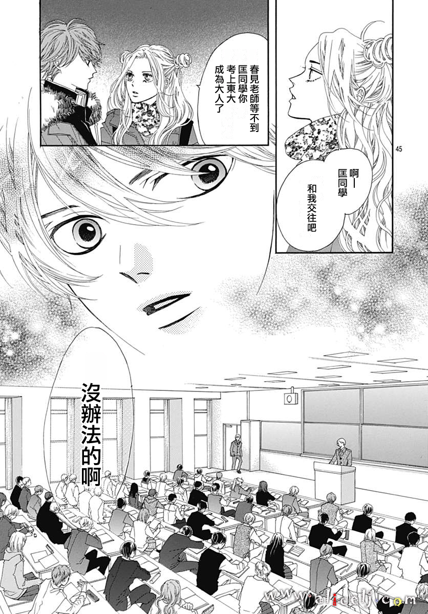 初次恋爱那一天所读的故事韩漫全集-第17话无删减无遮挡章节图片 