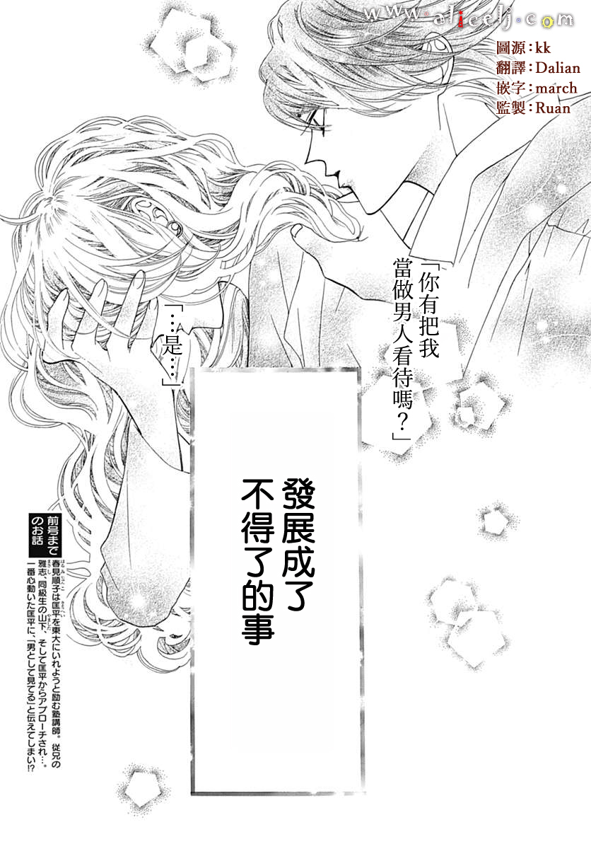 初次恋爱那一天所读的故事韩漫全集-第17话无删减无遮挡章节图片 