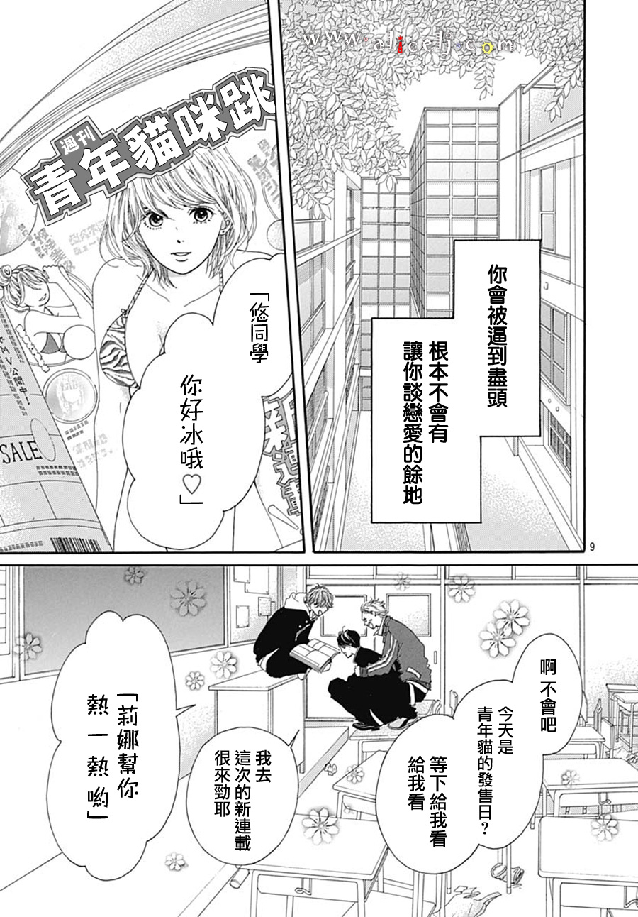初次恋爱那一天所读的故事韩漫全集-第18话无删减无遮挡章节图片 