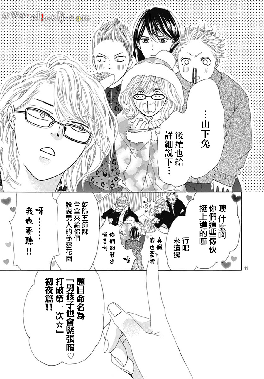 初次恋爱那一天所读的故事韩漫全集-第18话无删减无遮挡章节图片 