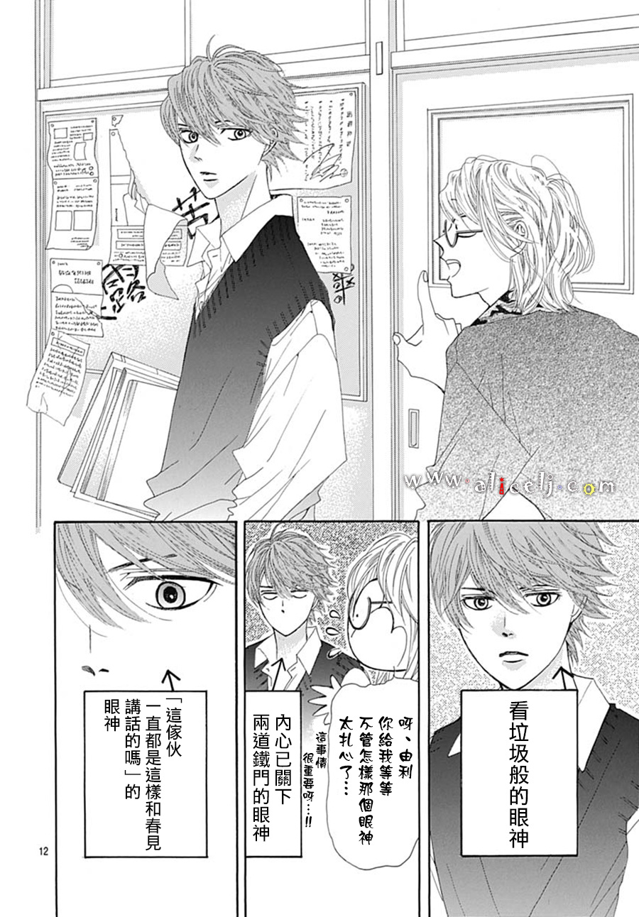 初次恋爱那一天所读的故事韩漫全集-第18话无删减无遮挡章节图片 