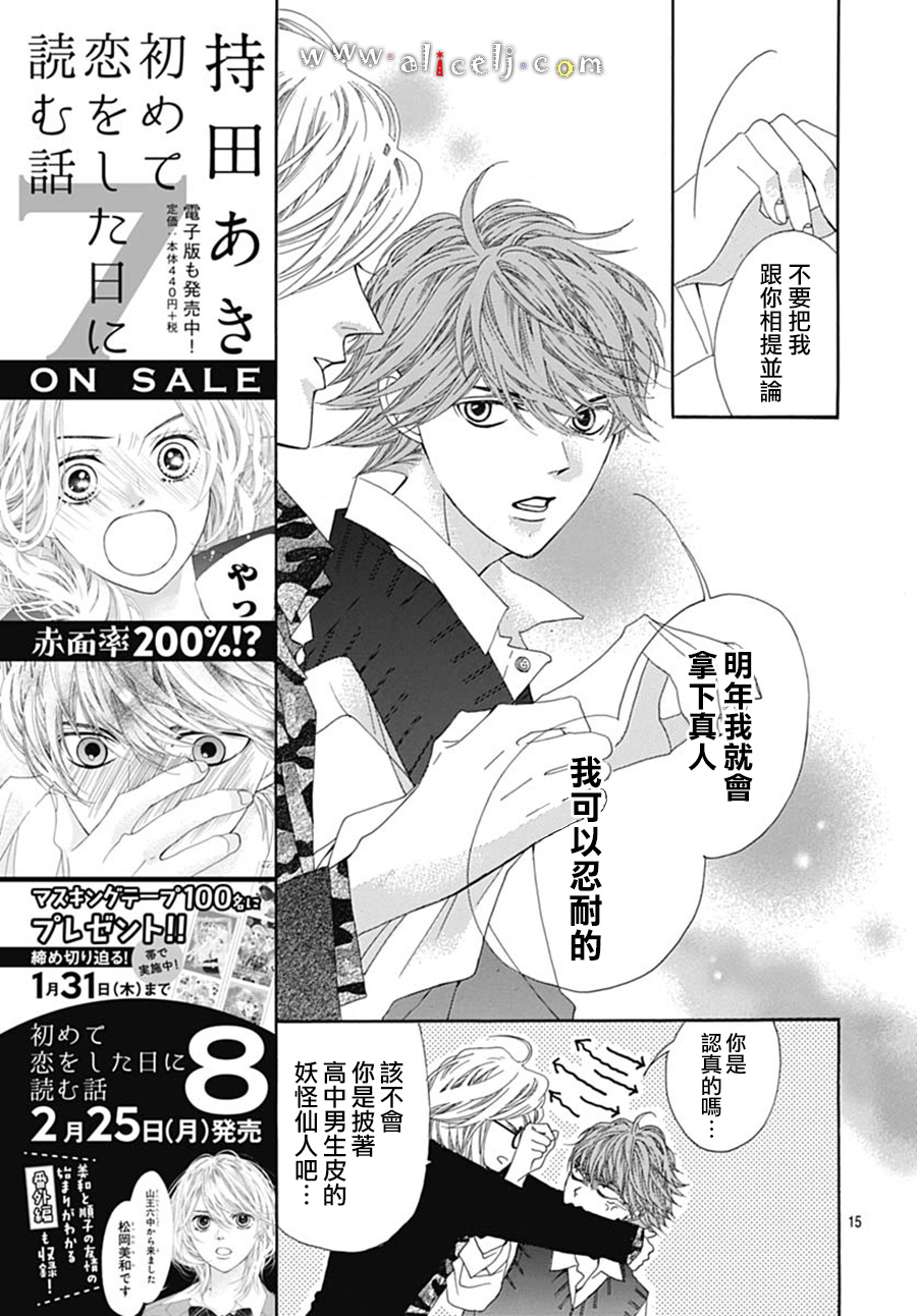 初次恋爱那一天所读的故事韩漫全集-第18话无删减无遮挡章节图片 