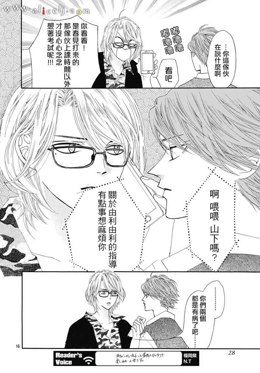 初次恋爱那一天所读的故事韩漫全集-第18话无删减无遮挡章节图片 