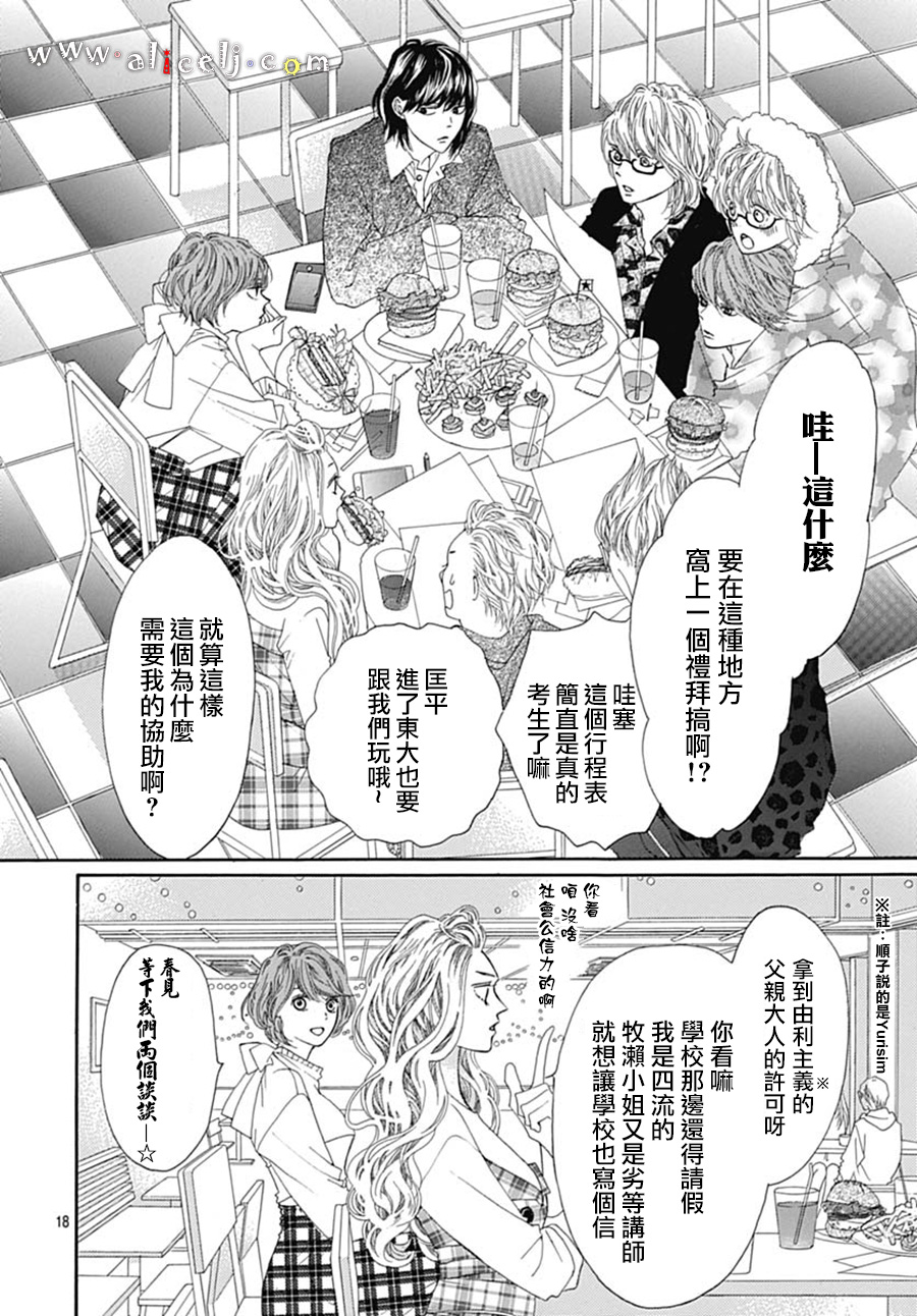 初次恋爱那一天所读的故事韩漫全集-第18话无删减无遮挡章节图片 