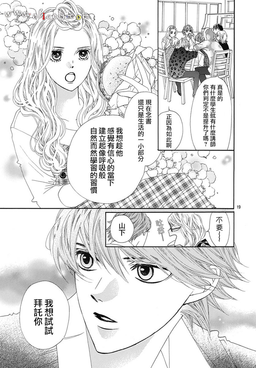 初次恋爱那一天所读的故事韩漫全集-第18话无删减无遮挡章节图片 