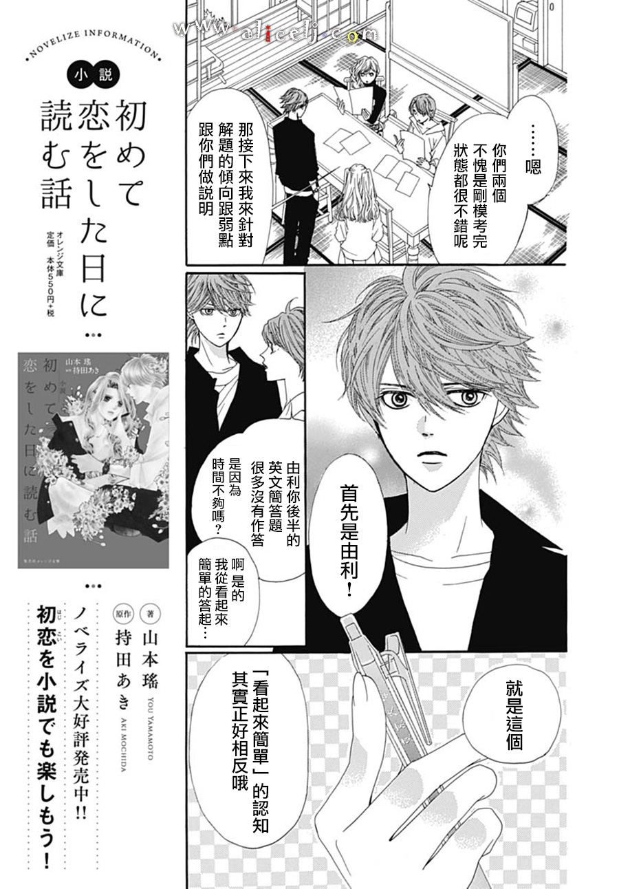 初次恋爱那一天所读的故事韩漫全集-第18话无删减无遮挡章节图片 