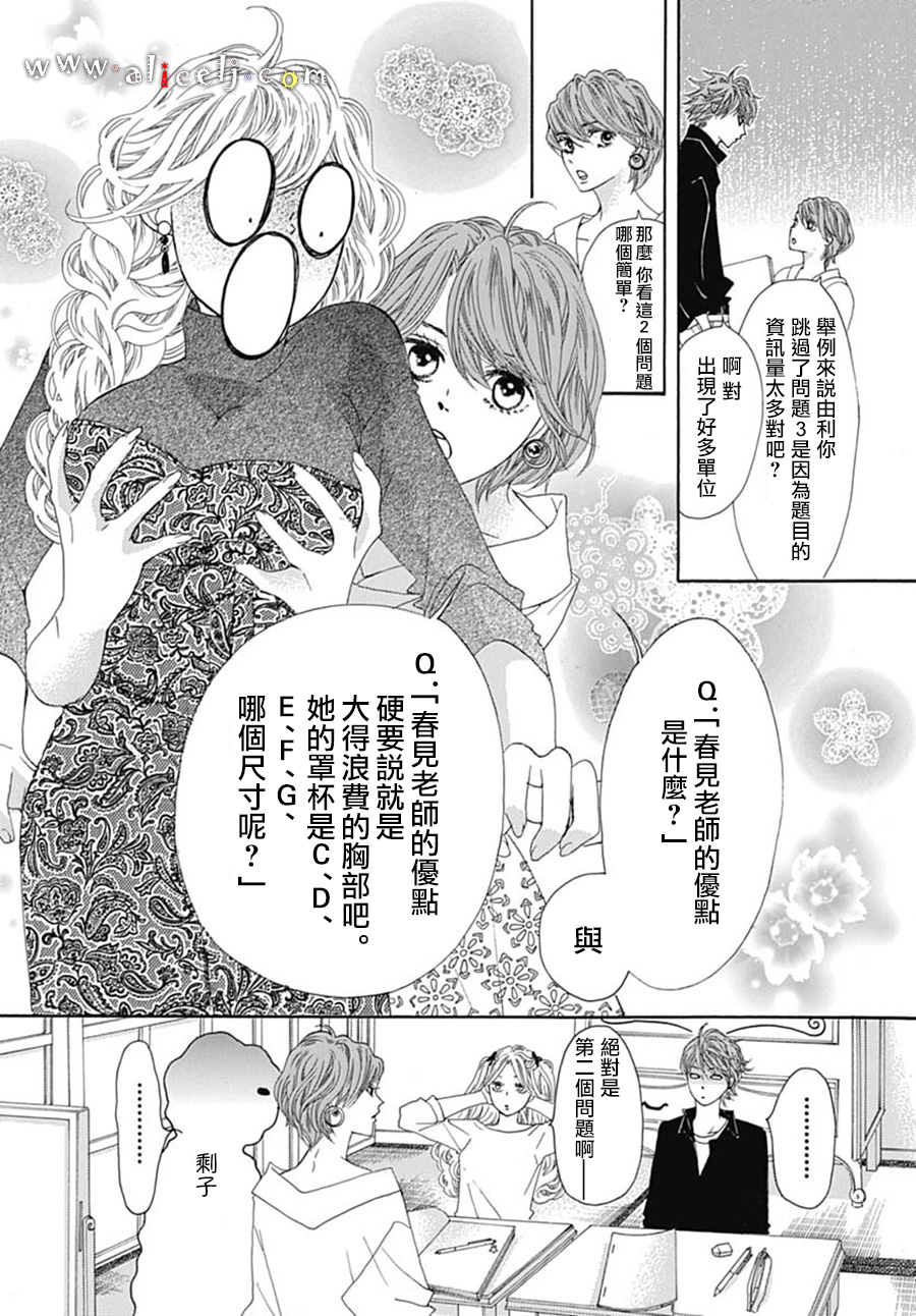 初次恋爱那一天所读的故事韩漫全集-第18话无删减无遮挡章节图片 
