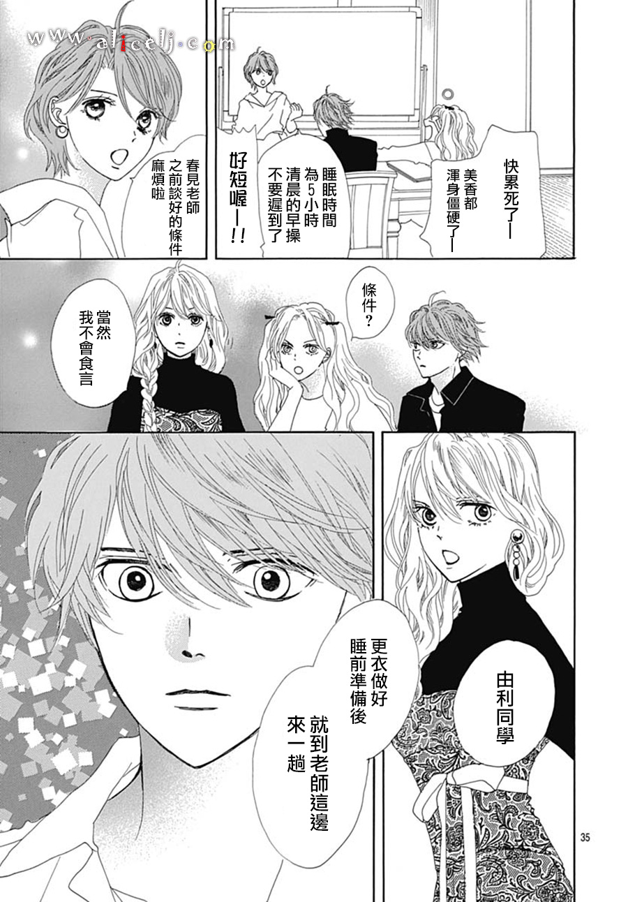 初次恋爱那一天所读的故事韩漫全集-第18话无删减无遮挡章节图片 
