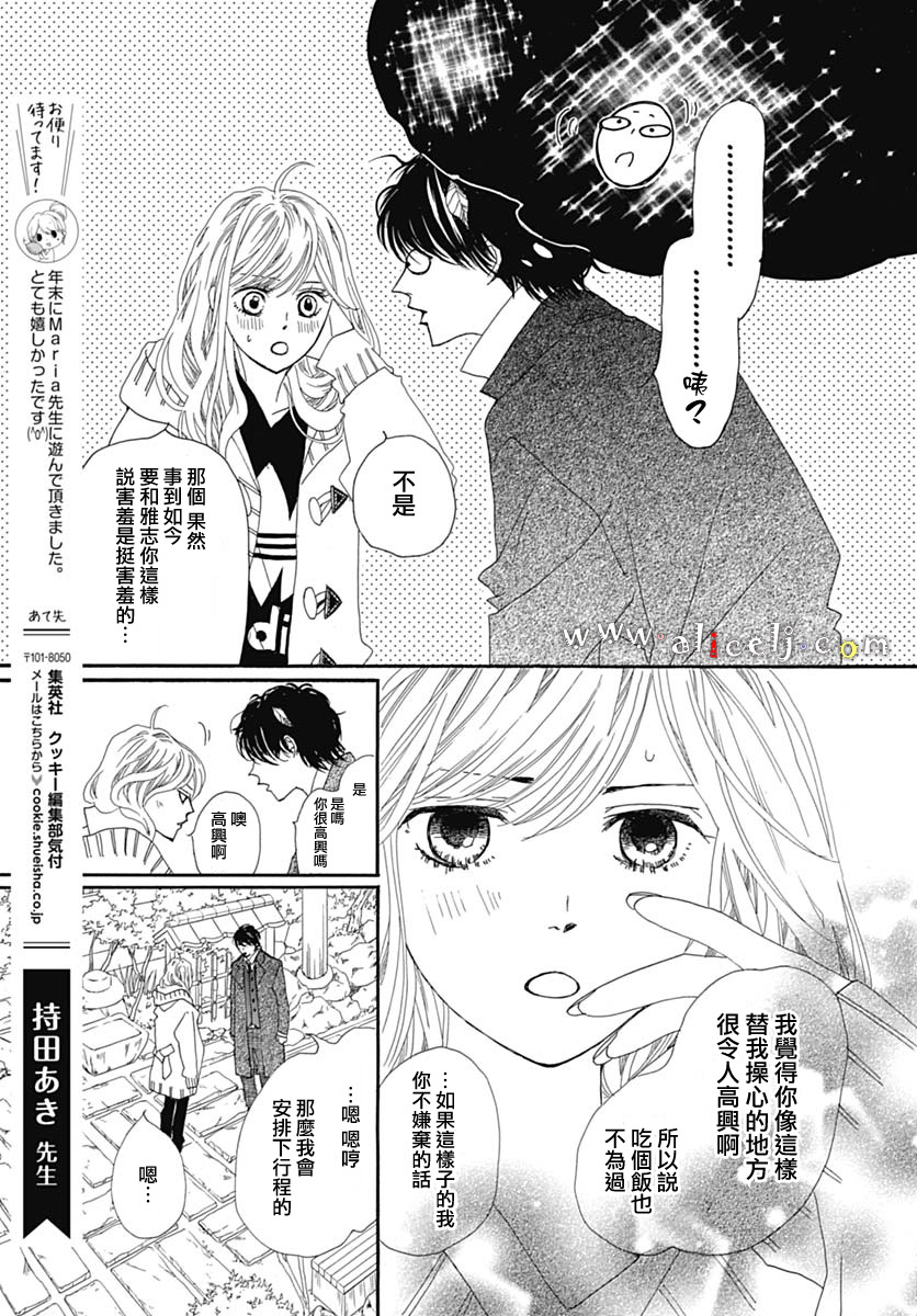 初次恋爱那一天所读的故事韩漫全集-第18话无删减无遮挡章节图片 