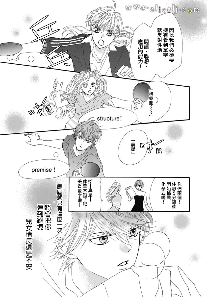 初次恋爱那一天所读的故事韩漫全集-第18话无删减无遮挡章节图片 