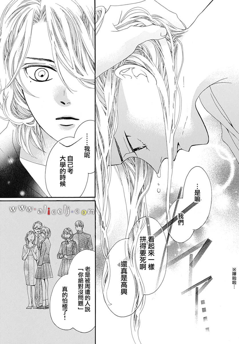初次恋爱那一天所读的故事韩漫全集-第18话无删减无遮挡章节图片 