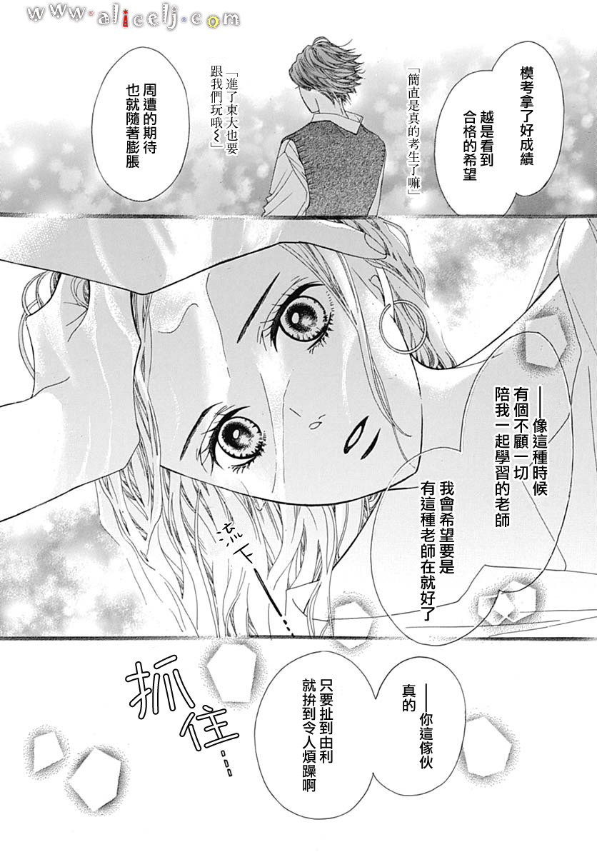 初次恋爱那一天所读的故事韩漫全集-第18话无删减无遮挡章节图片 