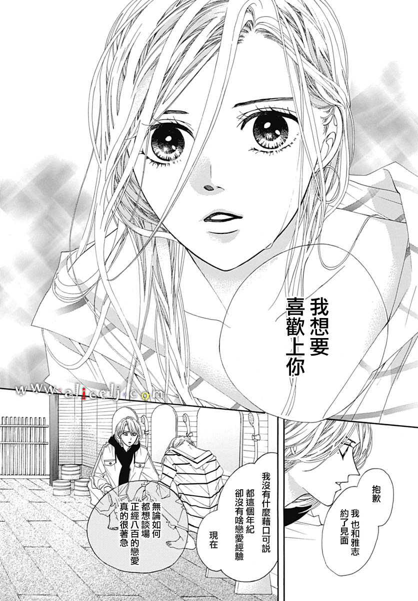 初次恋爱那一天所读的故事韩漫全集-第18话无删减无遮挡章节图片 