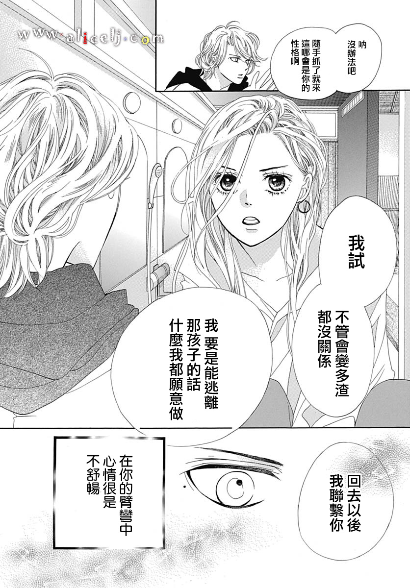 初次恋爱那一天所读的故事韩漫全集-第18话无删减无遮挡章节图片 
