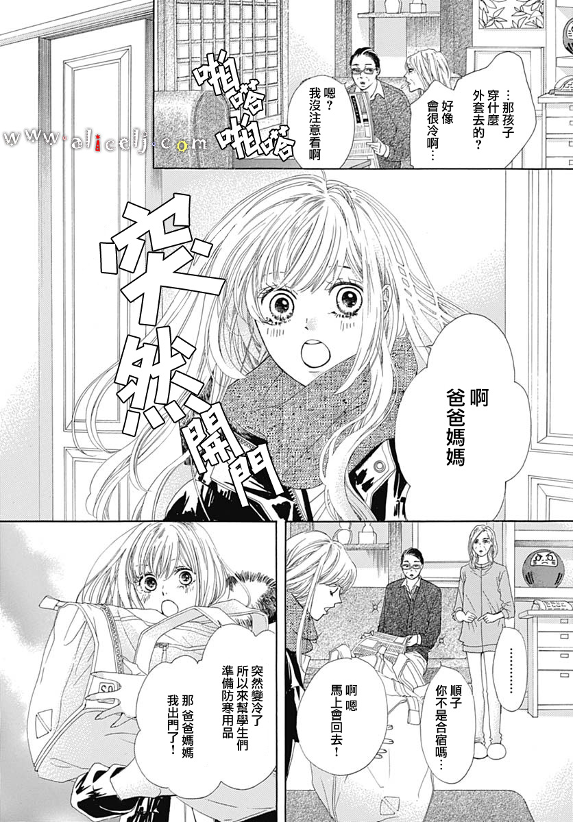 初次恋爱那一天所读的故事韩漫全集-第18话无删减无遮挡章节图片 