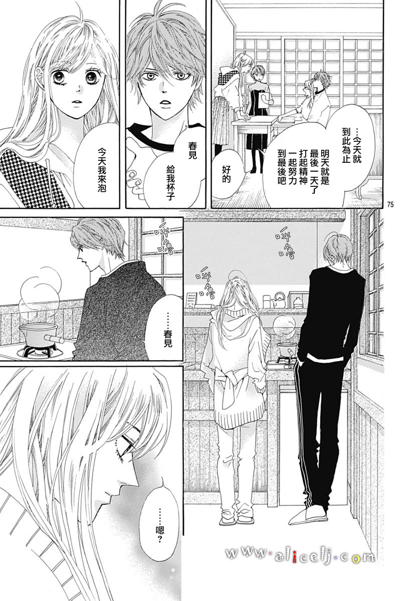 初次恋爱那一天所读的故事韩漫全集-第18话无删减无遮挡章节图片 