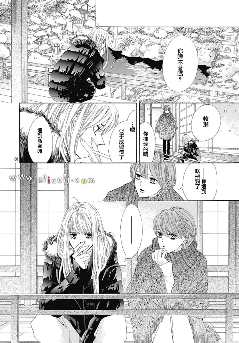 初次恋爱那一天所读的故事韩漫全集-第18话无删减无遮挡章节图片 