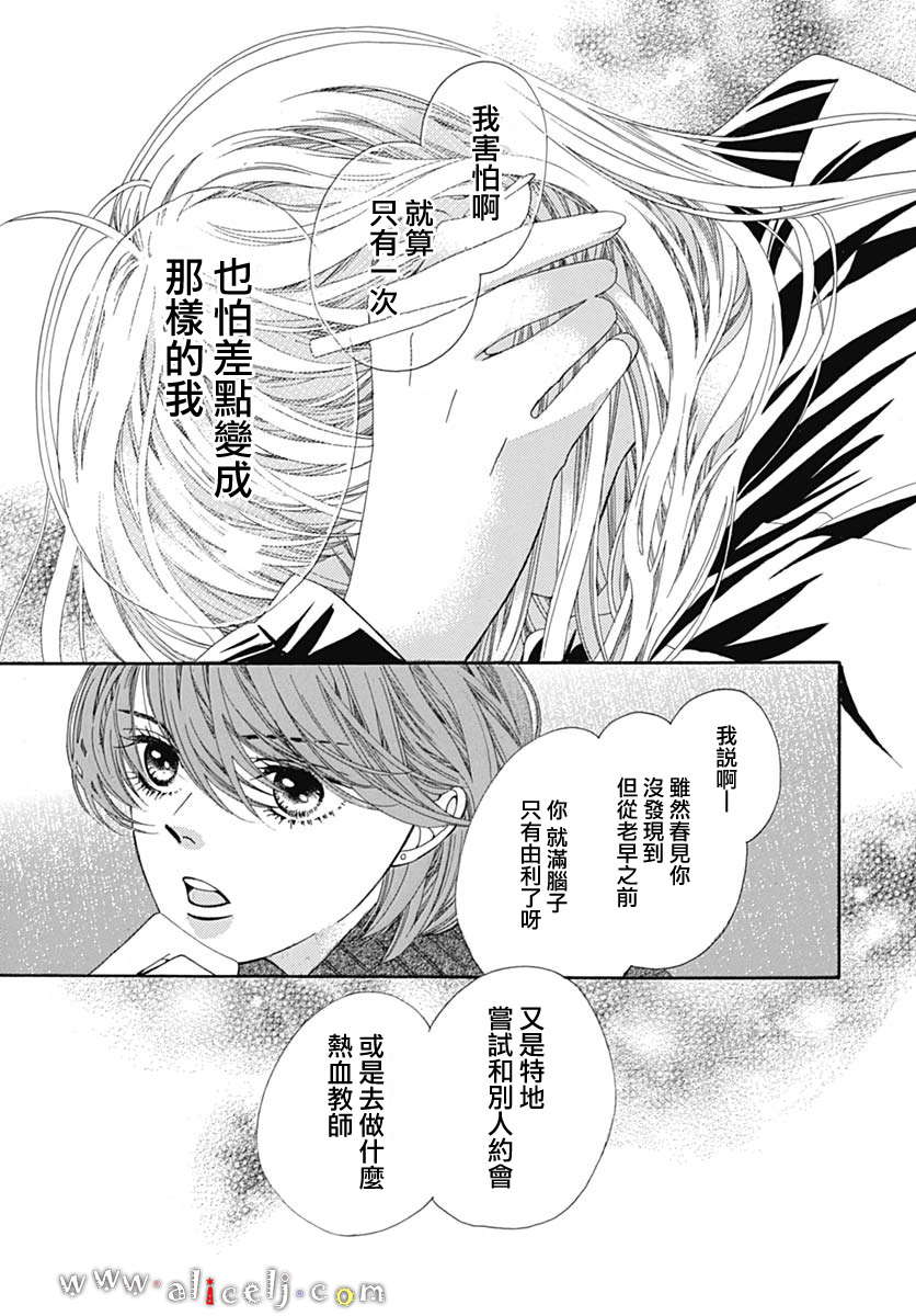 初次恋爱那一天所读的故事韩漫全集-第18话无删减无遮挡章节图片 
