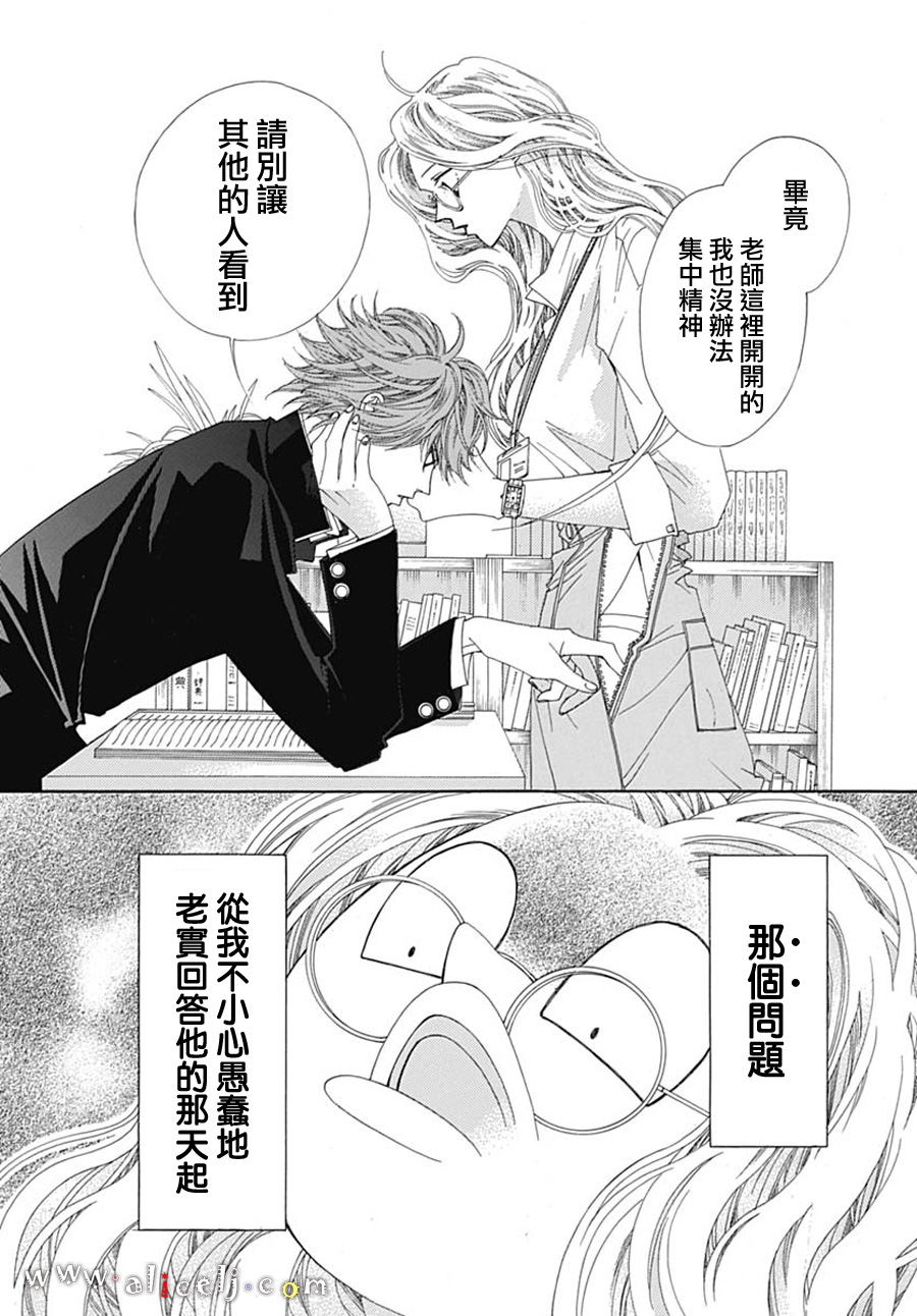 初次恋爱那一天所读的故事韩漫全集-第18话无删减无遮挡章节图片 
