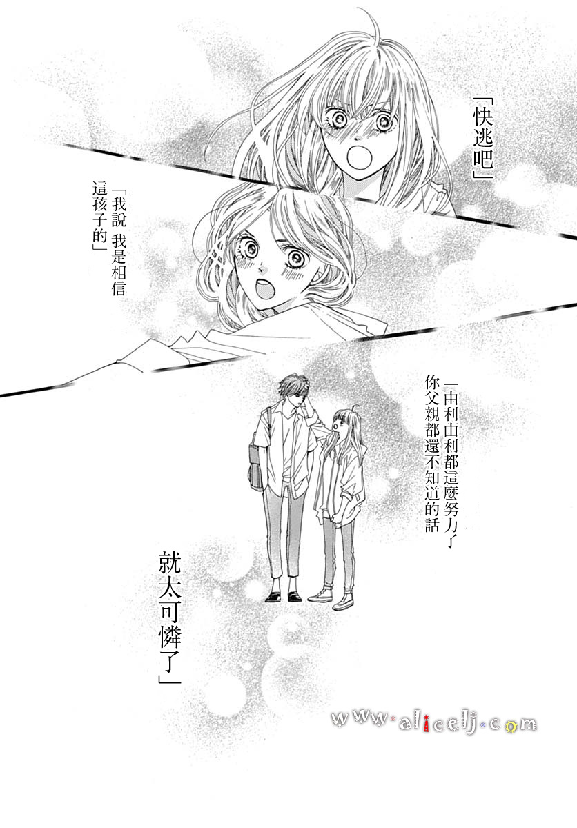 初次恋爱那一天所读的故事韩漫全集-第18话无删减无遮挡章节图片 