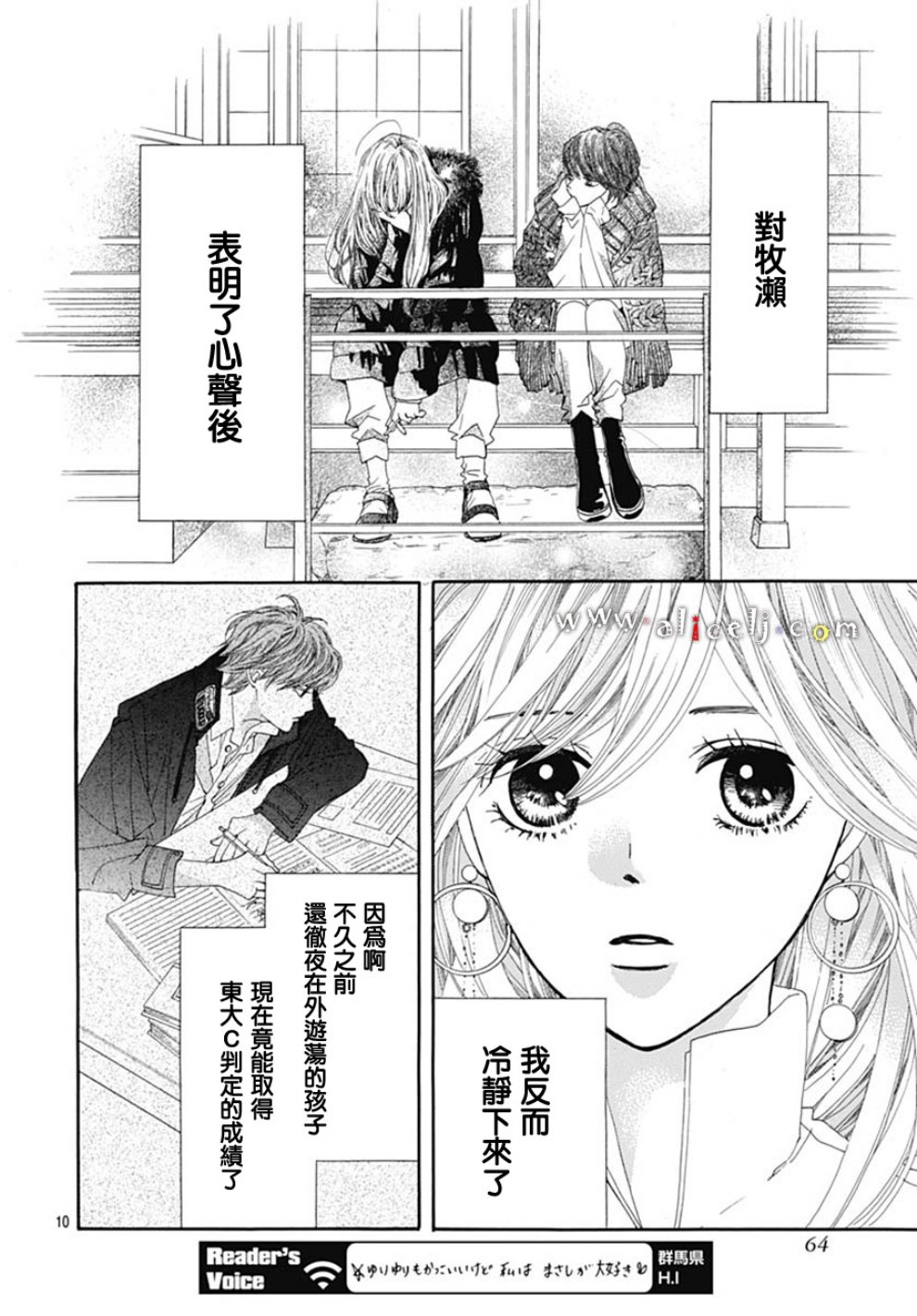 初次恋爱那一天所读的故事韩漫全集-第19话无删减无遮挡章节图片 