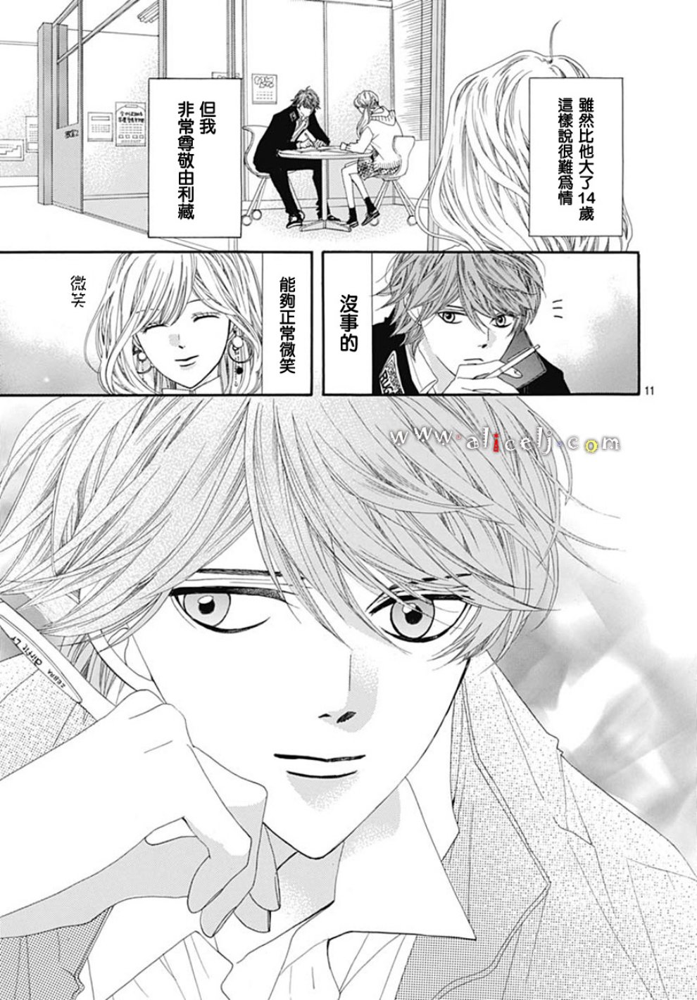 初次恋爱那一天所读的故事韩漫全集-第19话无删减无遮挡章节图片 