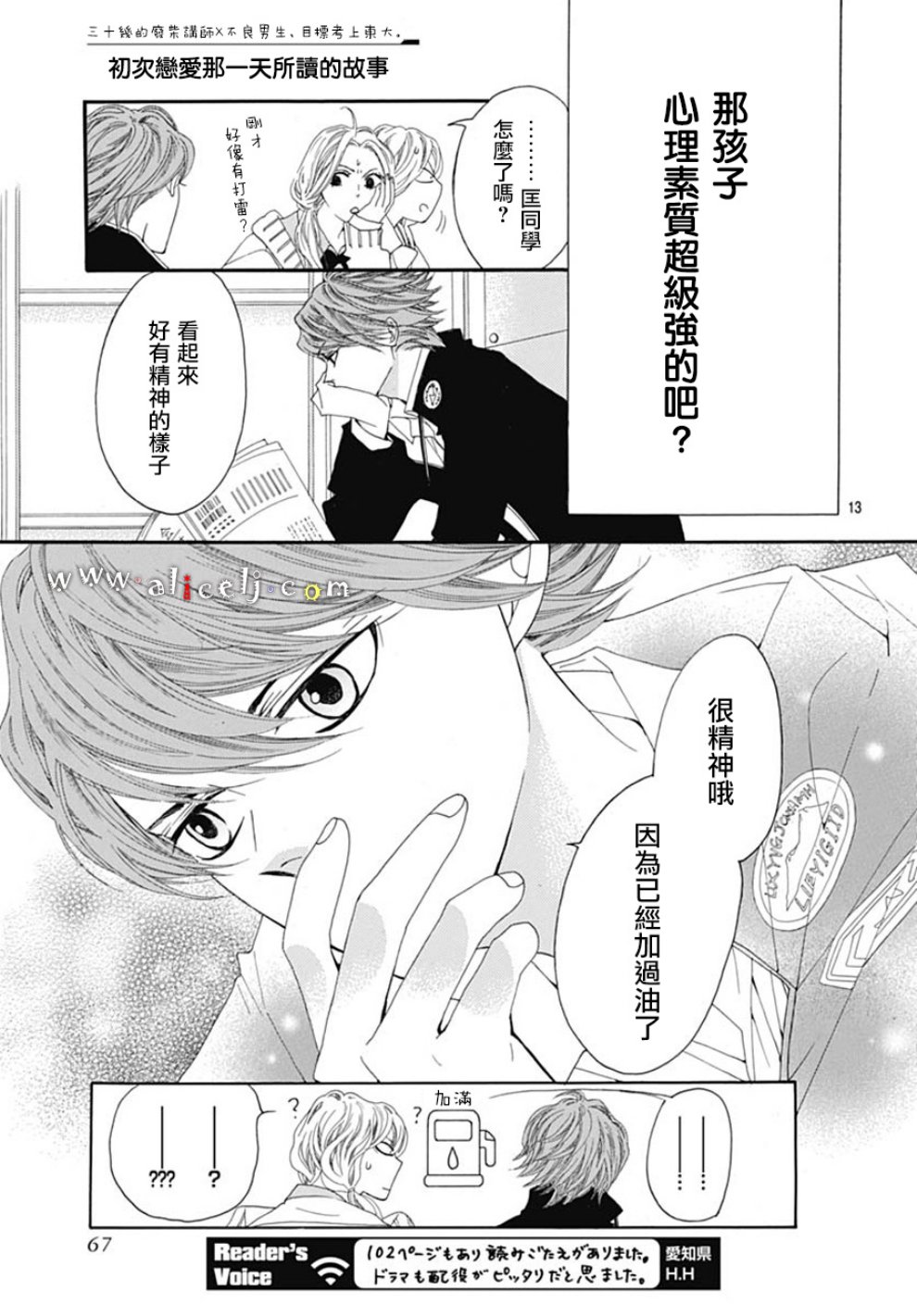 初次恋爱那一天所读的故事韩漫全集-第19话无删减无遮挡章节图片 