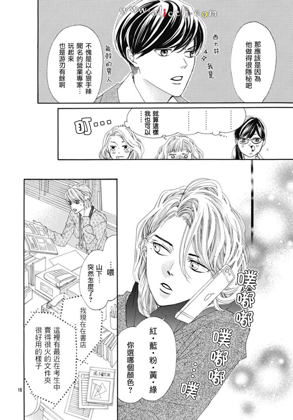 初次恋爱那一天所读的故事韩漫全集-第19话无删减无遮挡章节图片 